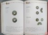 《冯峰珍藏古钱币选集》全一册 商品缩略图10