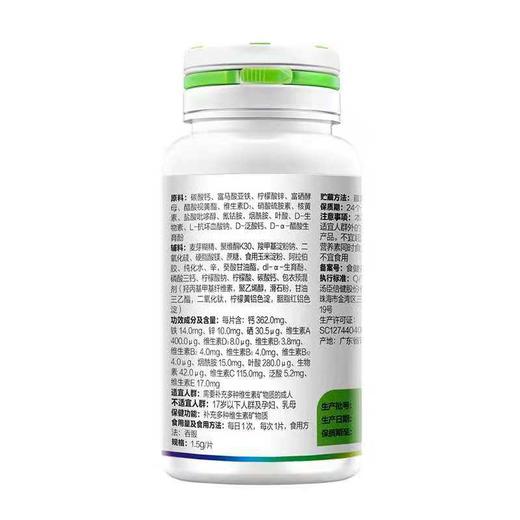 汤臣倍健银色多维多种维生素矿物质片60片老年多维 商品图2