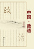 中国·政道 商品缩略图0