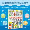 STEAM科学了不起  童书 手工亲子益智 商品缩略图1