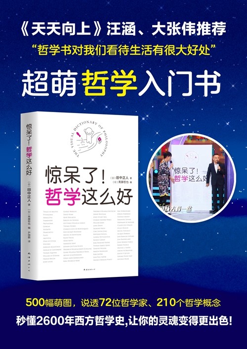 惊呆了!哲学这么好 海报.jpg