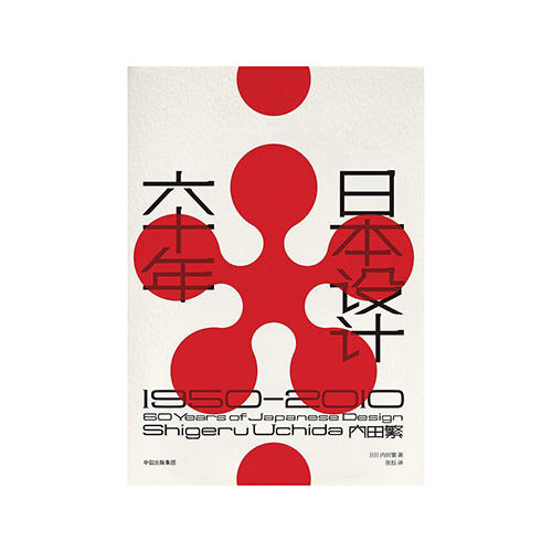 日本设计六十年 商品图0