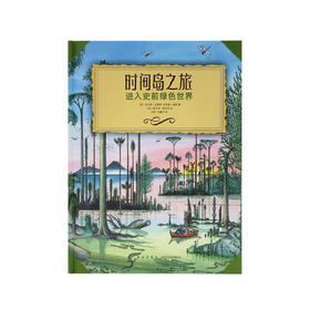 与恐龙同时代的植物明星