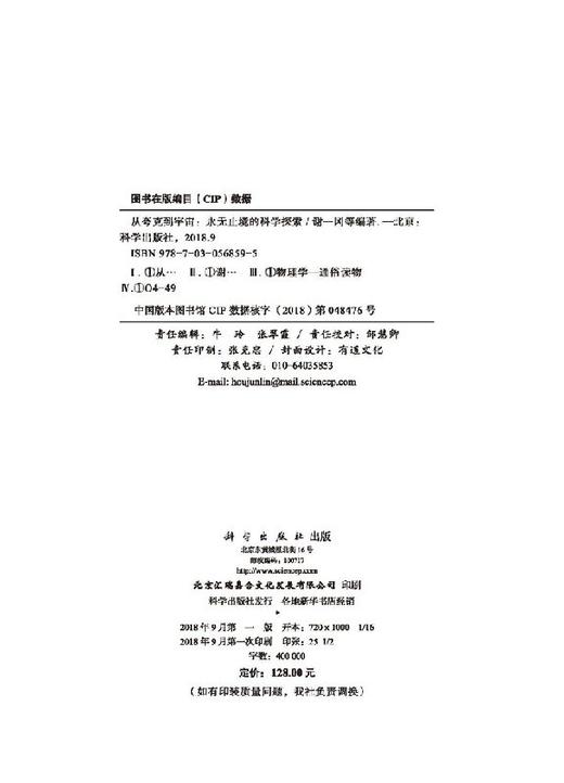 从夸克到宇宙：永无止境的科学探索 商品图2