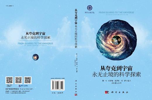 从夸克到宇宙：永无止境的科学探索 商品图3