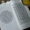 茶香记  《汉简集字宋词》 陶经新 字帖 文化魅力  汉简书体  收藏 商品缩略图1