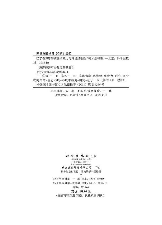 辽宁省海岸带资源承载力与环境脆弱性 商品图2