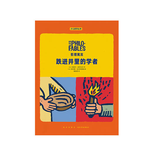 究竟是谁给哲学套上了这样苍白丑陋的假面具？ 商品图0