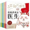 《了不起的爸爸》职业启蒙绘本（全10册） 商品缩略图0
