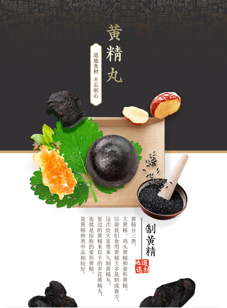 九蒸九曬黃精丸蜂蜜丸紅棗黑芝麻丸三蜜丸辟穀餐手工製作