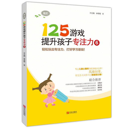 125游戏提升孩子专注力6(高阶) 商品图0