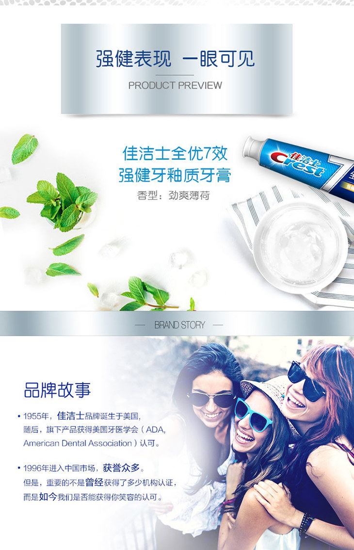 c佳洁士全优7效180g7折