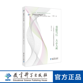 勇毅笃行 大志大成——北京市第三十五中学课程建设与学校发展研究