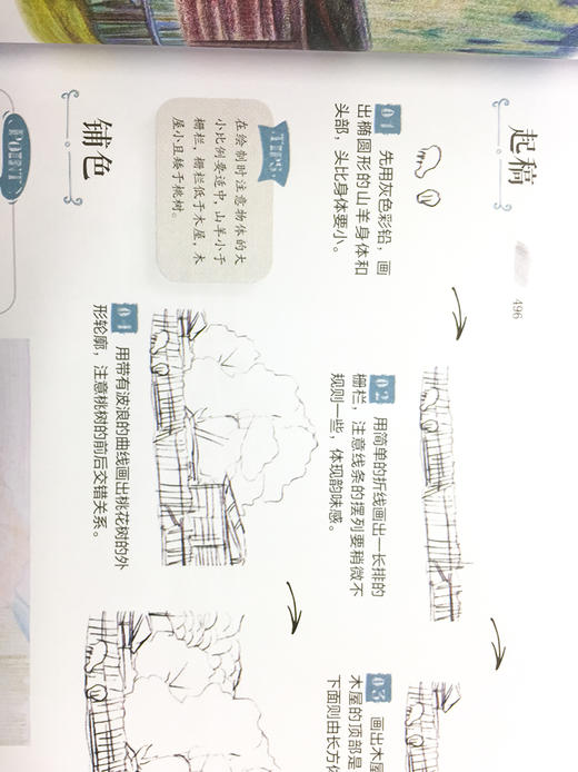 风景绘生活：24种绝美风景色铅笔图绘 商品图4