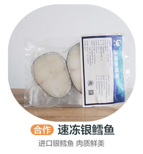 速冻银鳕鱼