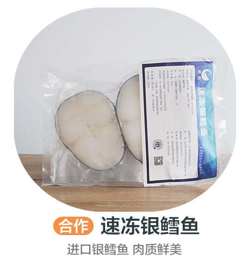 速冻银鳕鱼 商品图0