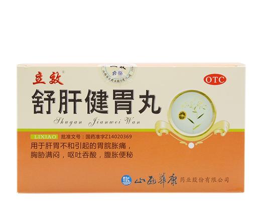 立效舒肝健胃丸20袋胃脘胀痛腹胀便秘呕吐吞酸