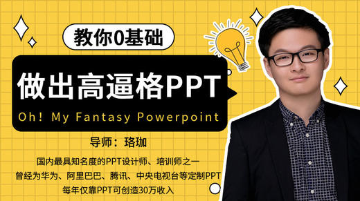 第八课：工作型PPT怎么做（上） 商品图0