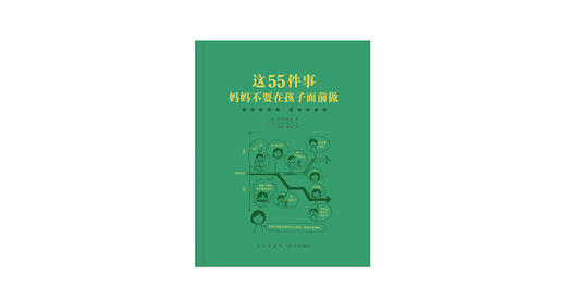 吼完孩子就愧疚得直挠墙…… 商品图0