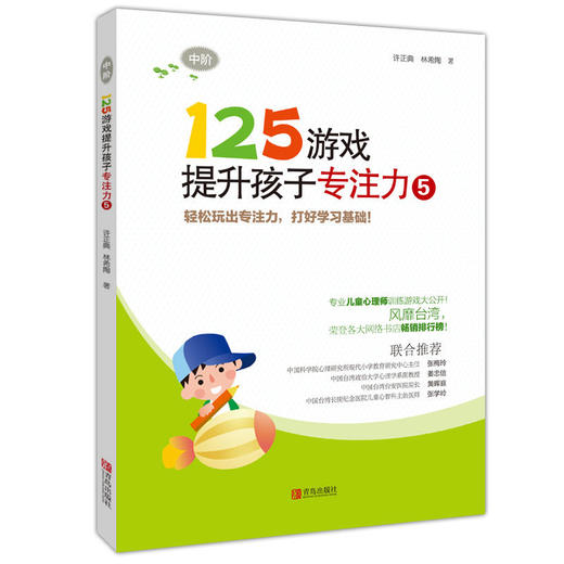 125游戏提升孩子专注力5(中阶) 商品图0