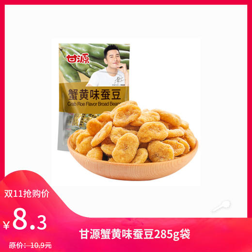 甘源蟹黄味蚕豆285g袋