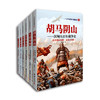 一口气读完中国战史系列丛书 商品缩略图0