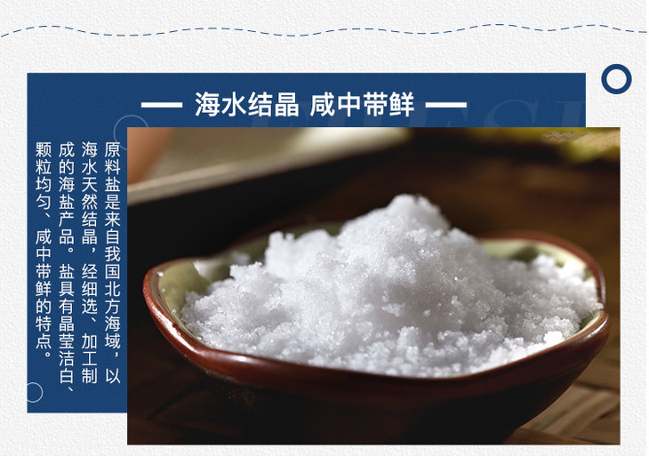 粤盐250g加碘自然食用盐