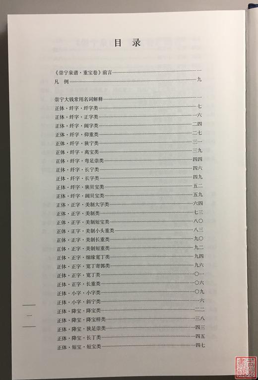 《崇宁泉谱》钤印本 总两册 商品图2