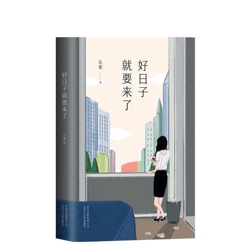 好日子就要来了 商品图0