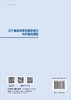 辽宁省海岸带资源承载力与环境脆弱性 商品缩略图1