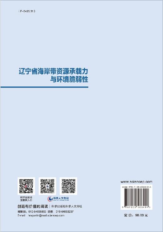 辽宁省海岸带资源承载力与环境脆弱性 商品图1