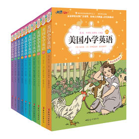 美国小学英语2AB至6AB(10册）+美语之路点读笔套装