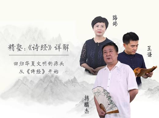 《诗经》中的爱情-《国风·周南·关雎》开宗明义 商品图0