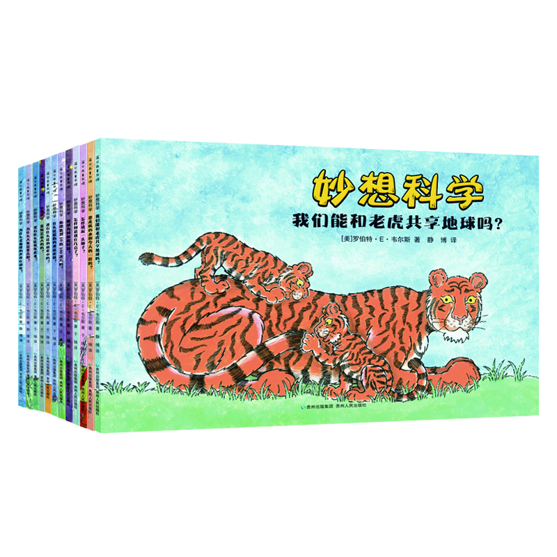 妙想科学（全12册）：物理、天文、数学、自然，深入浅出、激发创造思维、图画生动