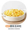 都乐玉米粒丨甜软香糯，开袋即食（合作） 商品缩略图0