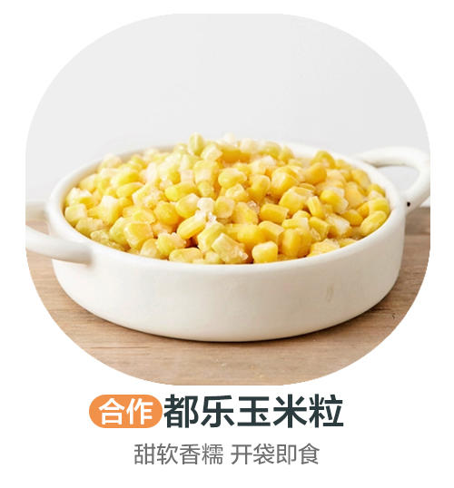 都乐玉米粒丨甜软香糯，开袋即食（合作） 商品图0