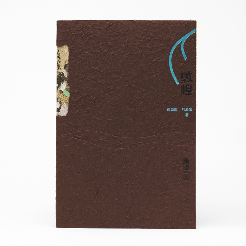 《敦煌》2018年中国最美的书获奖图书中文/英文/日文