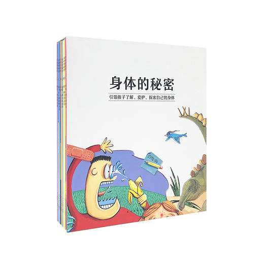 帮助孩子了解自己的身体 商品图0