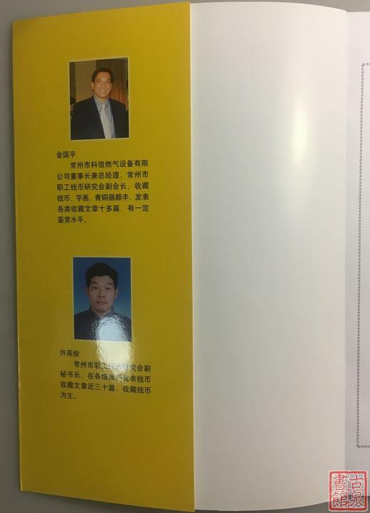 《常州钱币收藏研究》全一册 商品图1