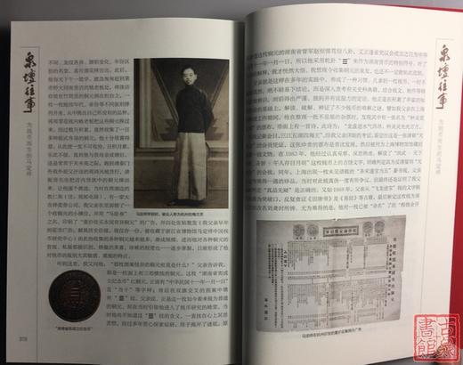 《泉坛往事—近现代钱币收藏大家掠影》签名钤印本全一册 商品图8