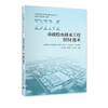 中国市政设计行业BIM技术丛书——引领行业发展 商品缩略图3