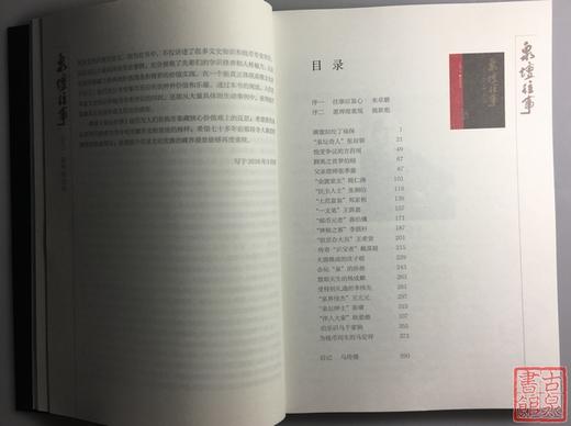 《泉坛往事—近现代钱币收藏大家掠影》签名钤印本全一册 商品图4