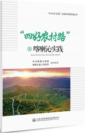 “四好农村路”之喀喇沁实践