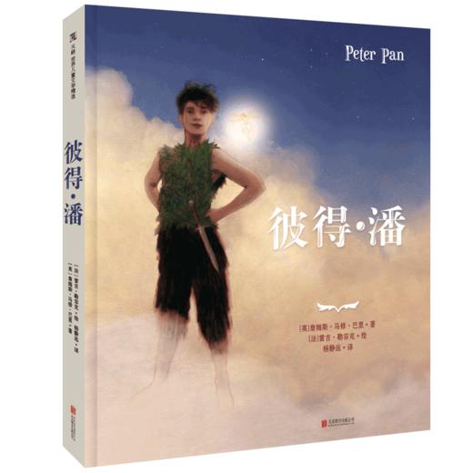 《彼得·潘》 商品图0