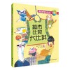 【全5册】我的数学小帮手系列 韩国熊津出版社经典数学故事书 数学思维训练 数学知识启蒙 商品缩略图1