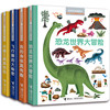 好奇宝宝*爱问·幼儿完全图解小百科 套装全4册 3-8岁 科普入门书 培养孩子高效清晰 科学思维 学习方法 商品缩略图0
