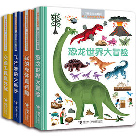 好奇宝宝*爱问·幼儿完全图解小百科 套装全4册 3-8岁 科普入门书 培养孩子高效清晰 科学思维 学习方法