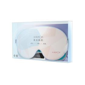（永久下架）AirPOP多功能真丝眼罩