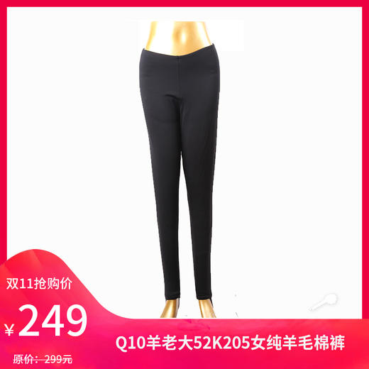 q10羊老大52k205女純羊毛棉褲