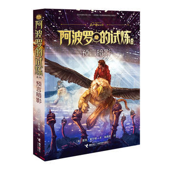 阿波罗的试炼系列·预言暗影 商品图0